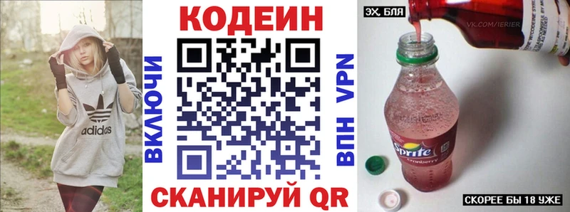 дарнет шоп Вилюйск Codein напиток Lean (лин)